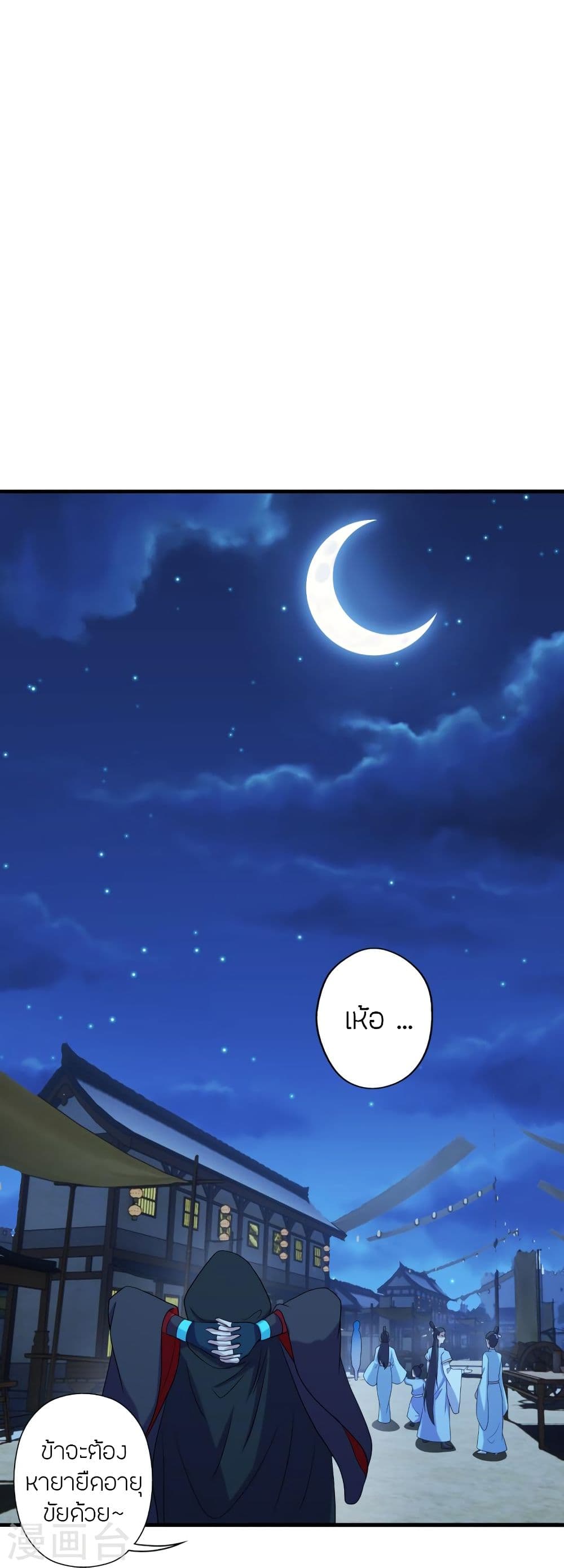 Banished Disciple’s Counterattack ราชาอมตะผู้ถูกขับไล่ ตอนที่ 290 (34)